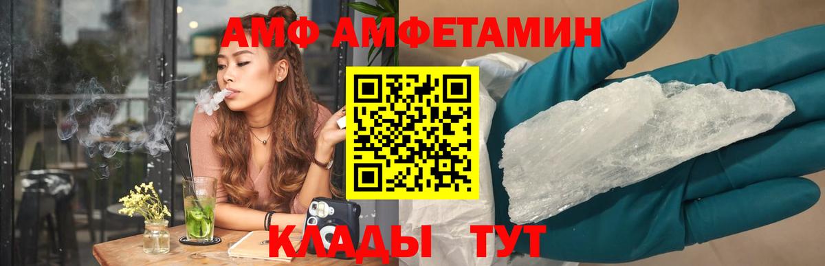 АМФ Розовый  Вход с VPN  АМФ  Гай 