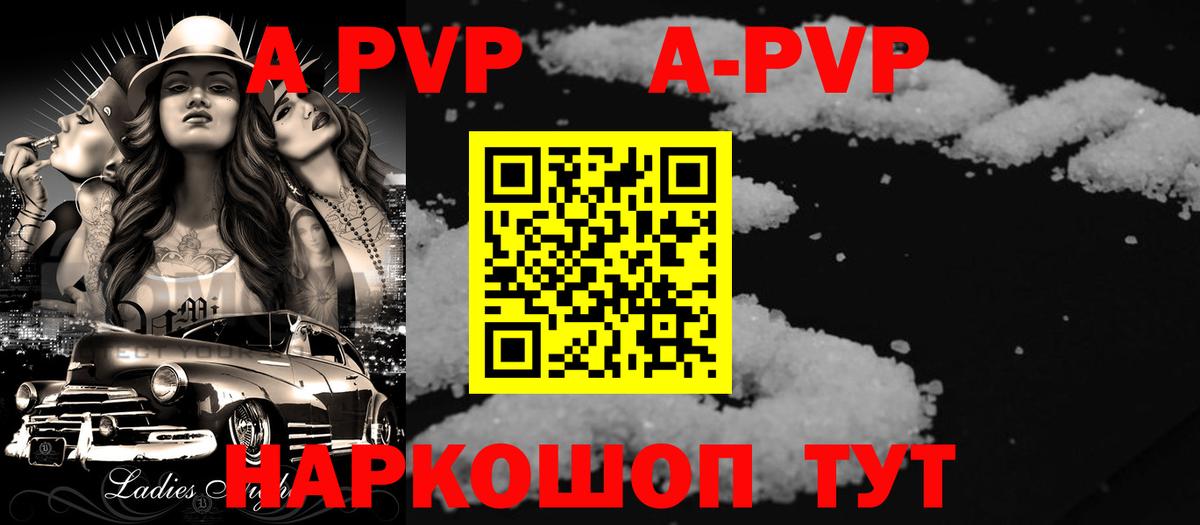 A PVP Crystall Гай