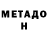 Метадон methadone Daniil Rudenko
