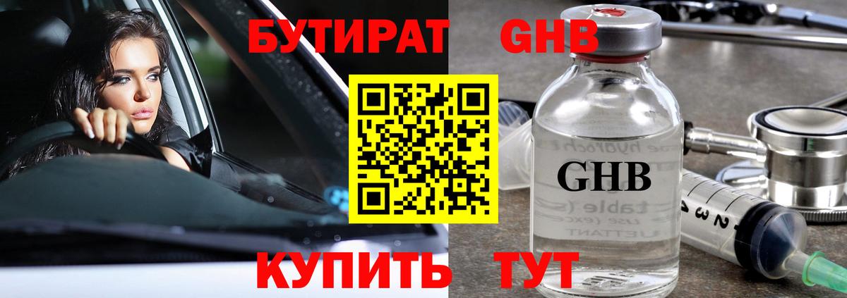 БУТИРАТ бутик Гай