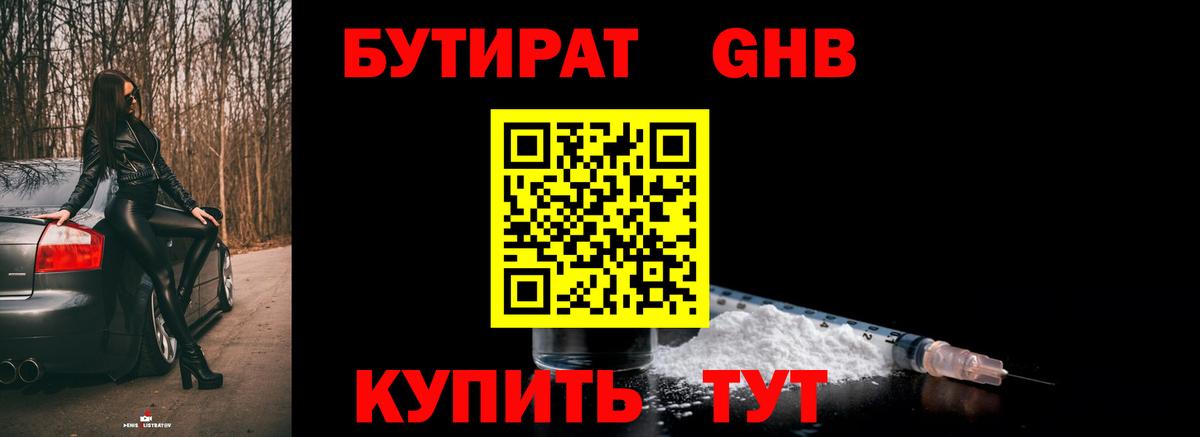 БУТИРАТ Butirat  Вход с VPN  Гай 