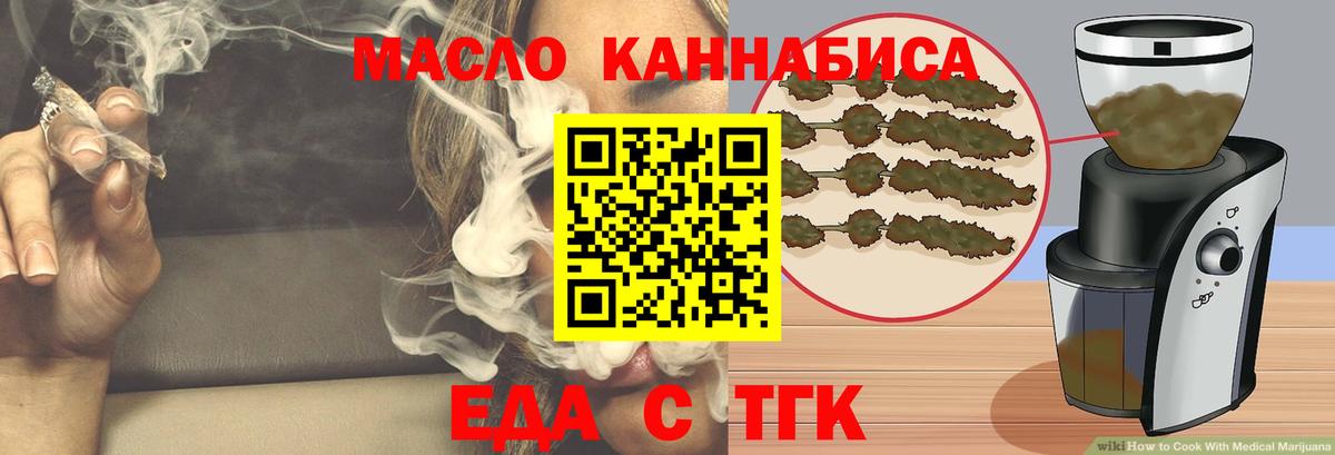Гай  Еда ТГК марихуана  Вход с VPN 