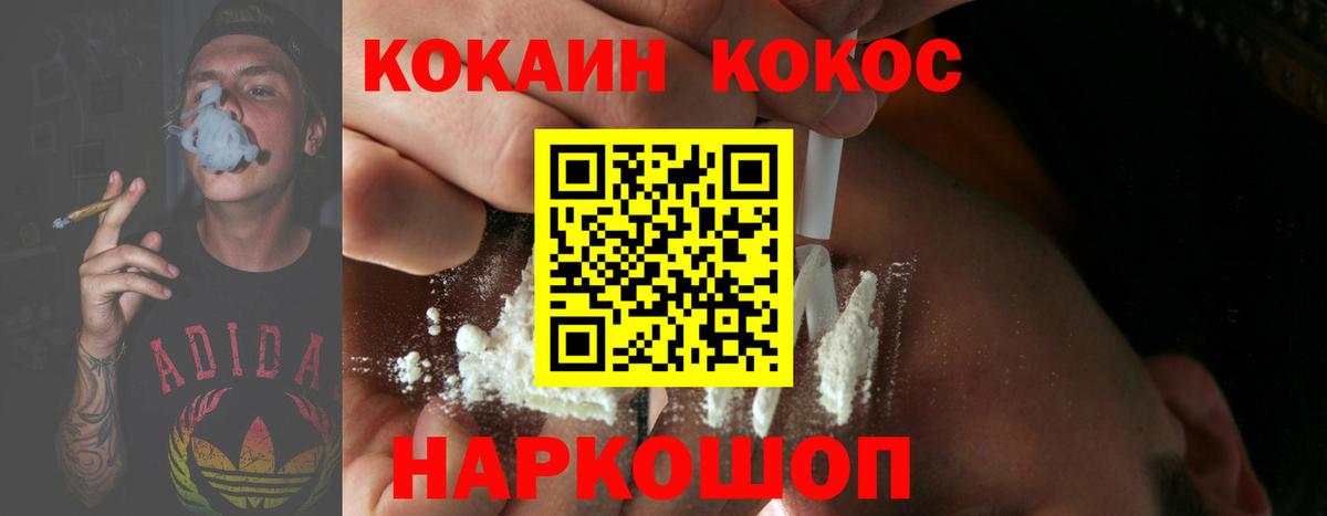 Cocaine FishScale  КОКАИН 97%  Вход с VPN  Гай 