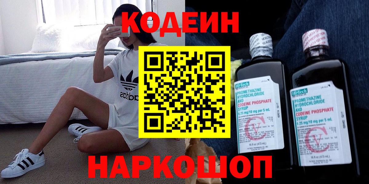 Кодеиновый сироп Lean Purple Drank  Codein Purple Drank  Гай  Вход с VPN 
