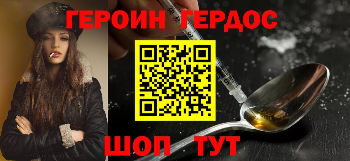 ГЕРОИН хмурый  Героин  Гай  Вход с VPN 