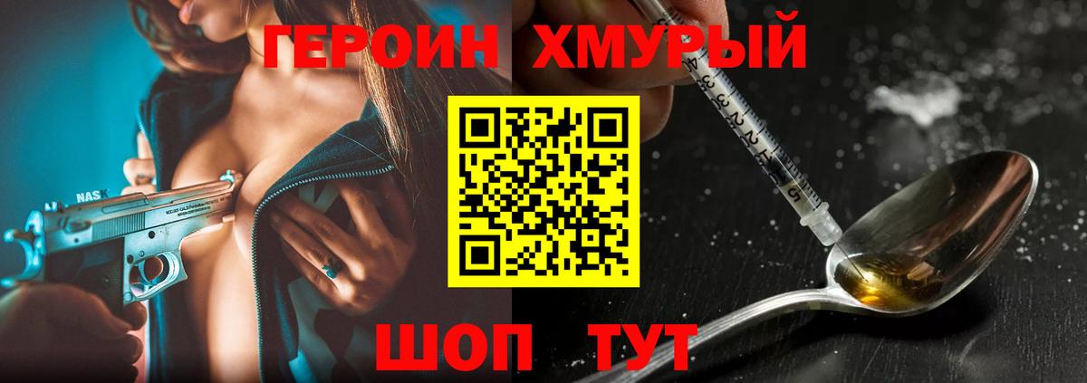 ГЕРОИН белый Гай
