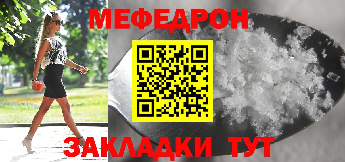 Гай  МЯУ-МЯУ кристаллы  МЯУ-МЯУ  Меф 4 MMC  Вход с VPN 